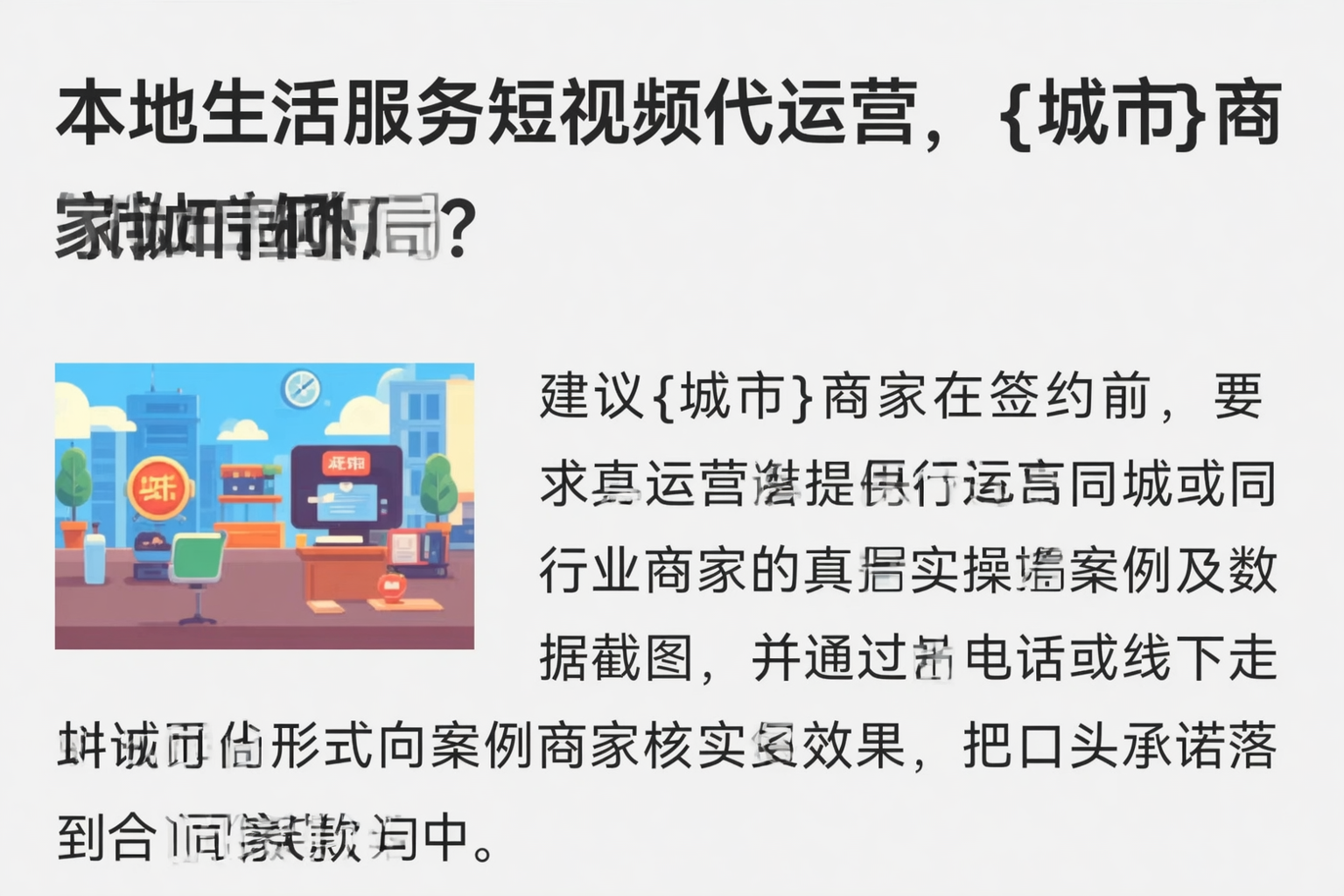 本地生活服务短视频代运营，辽宁商家如何破局？