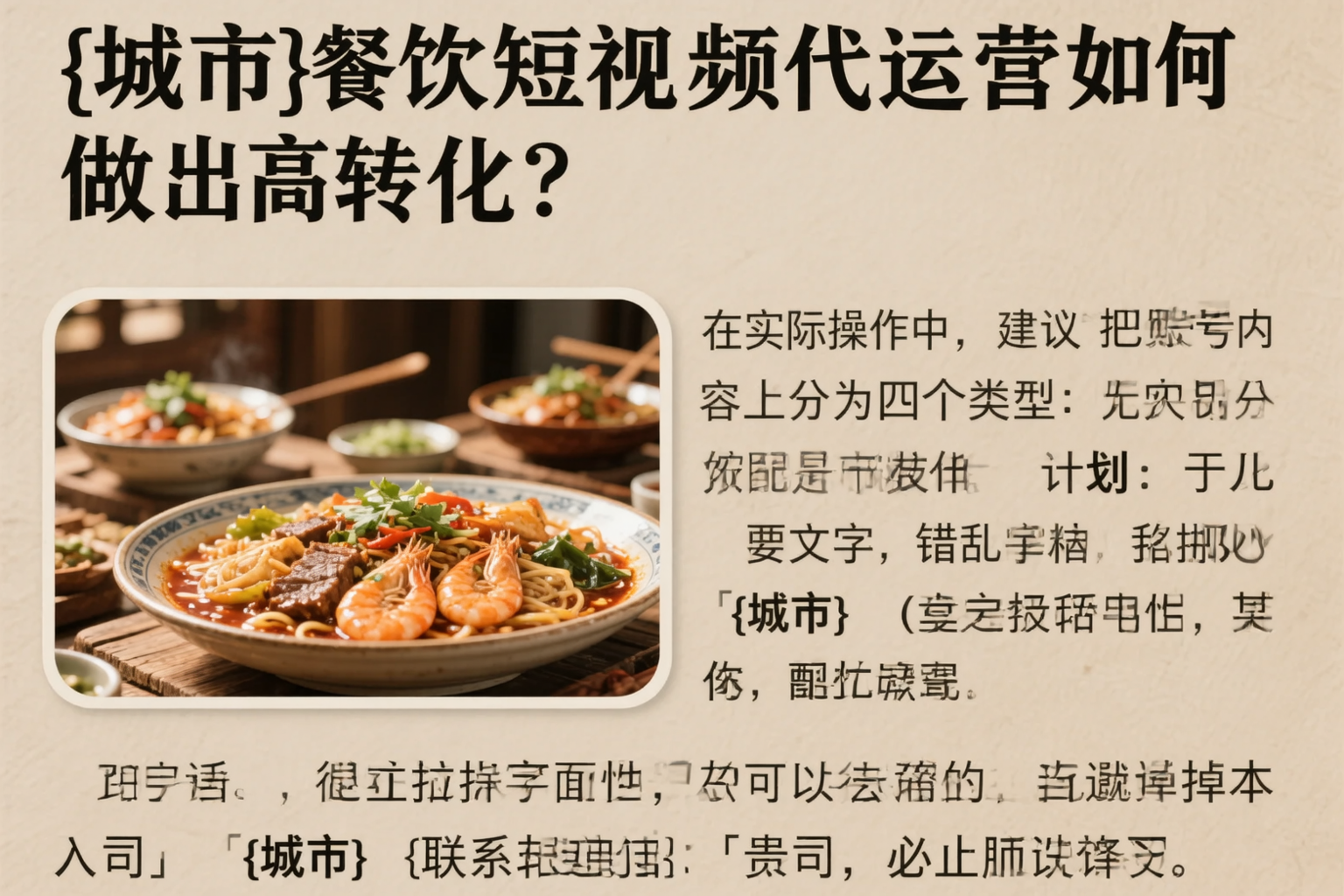 辽宁餐饮短视频代运营如何做出高转化？
