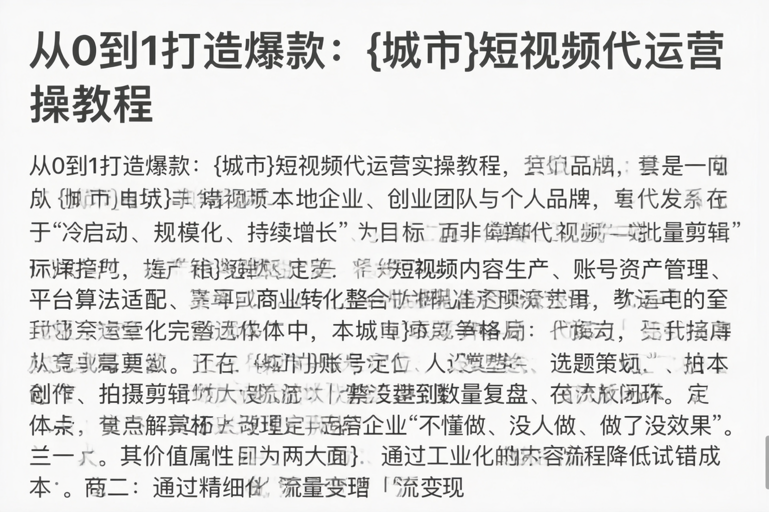 从0到1打造爆款：辽宁短视频代运营实操教程