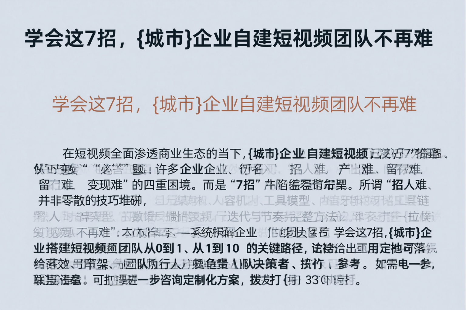 学会这7招，辽宁企业自建短视频团队不再难