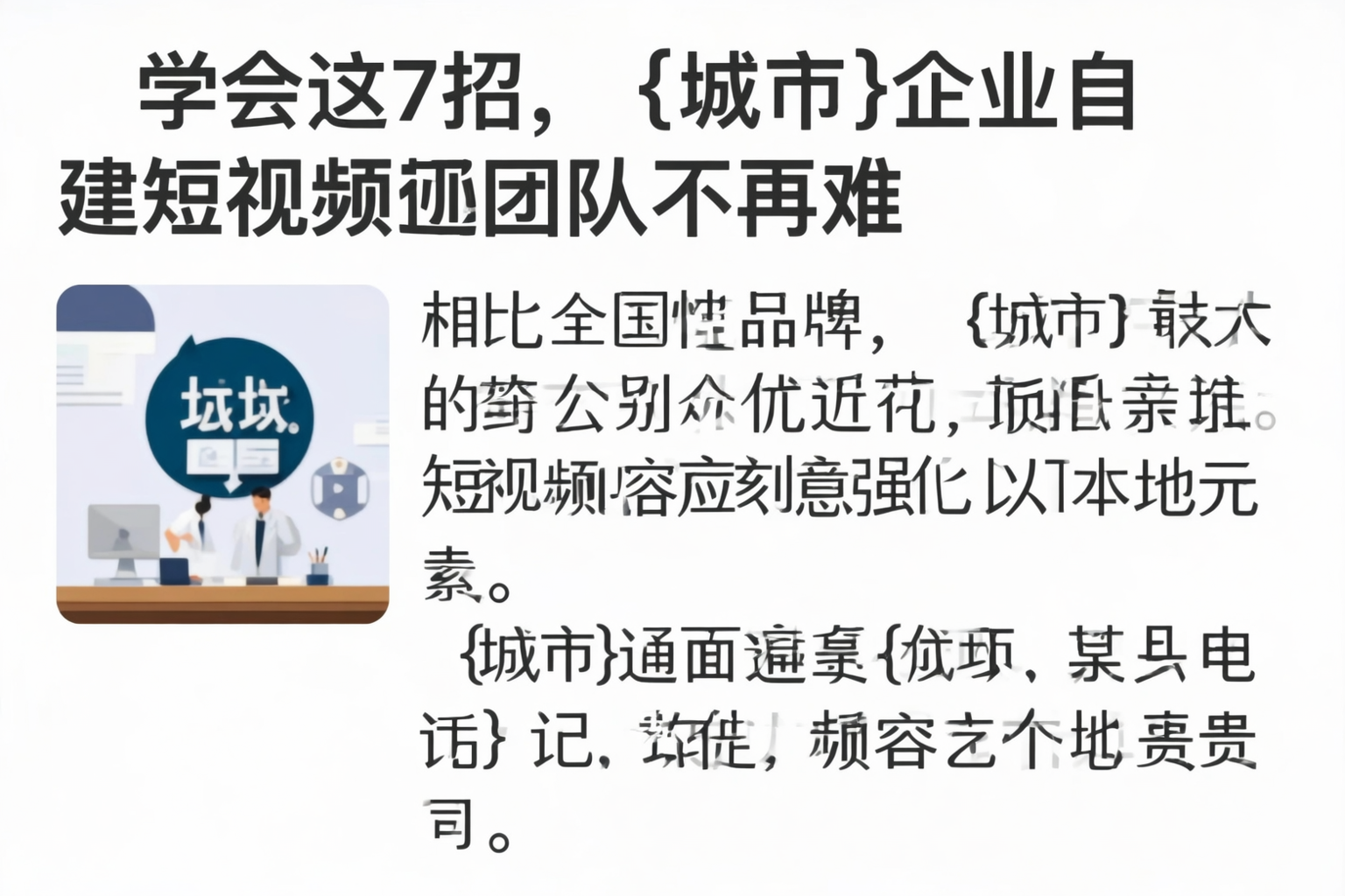 学会这7招，辽宁企业自建短视频团队不再难