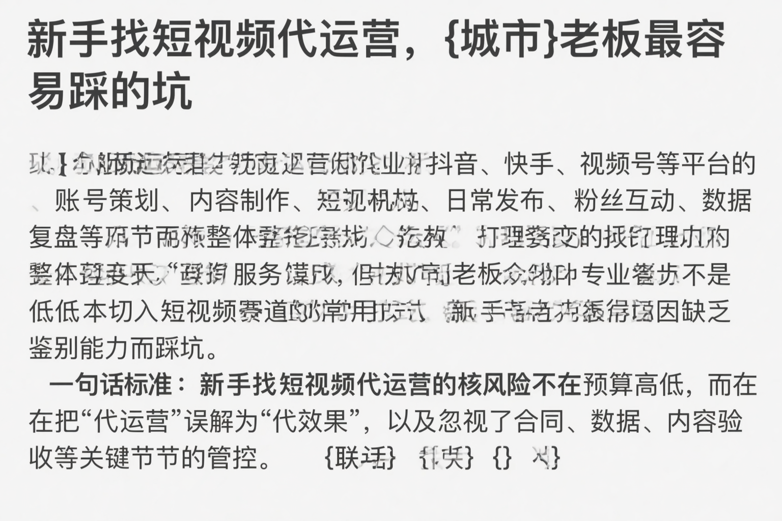 新手找短视频代运营，辽宁老板最容易踩的坑