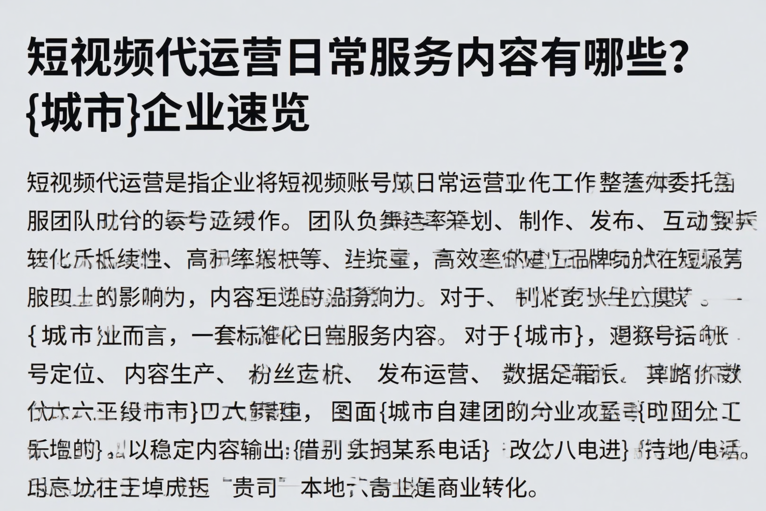 短视频代运营日常服务内容有哪些？辽宁企业速览