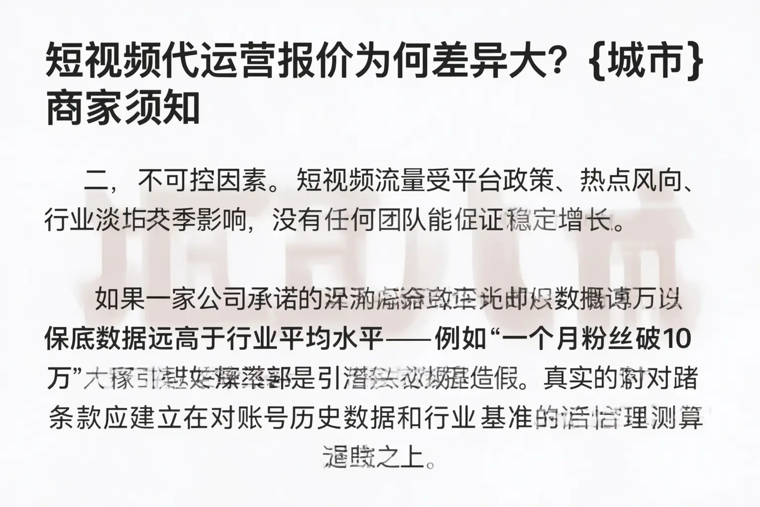 短视频代运营报价为何差异大？辽宁商家须知