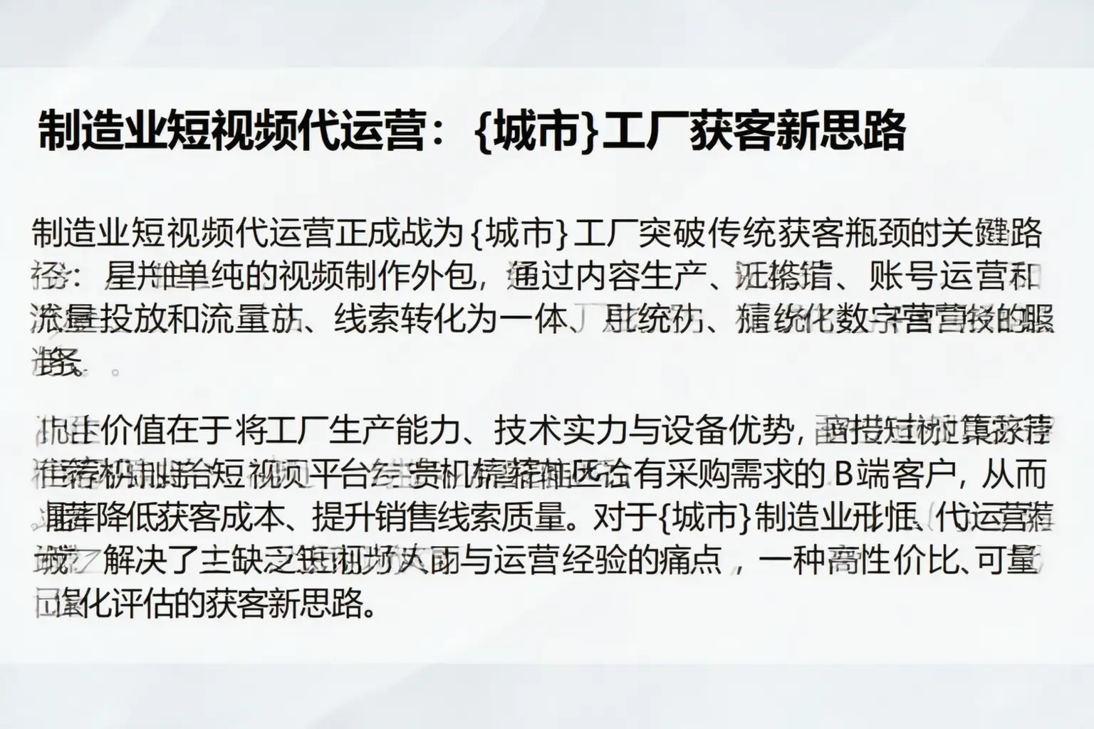 制造业短视频代运营：辽宁工厂获客新思路