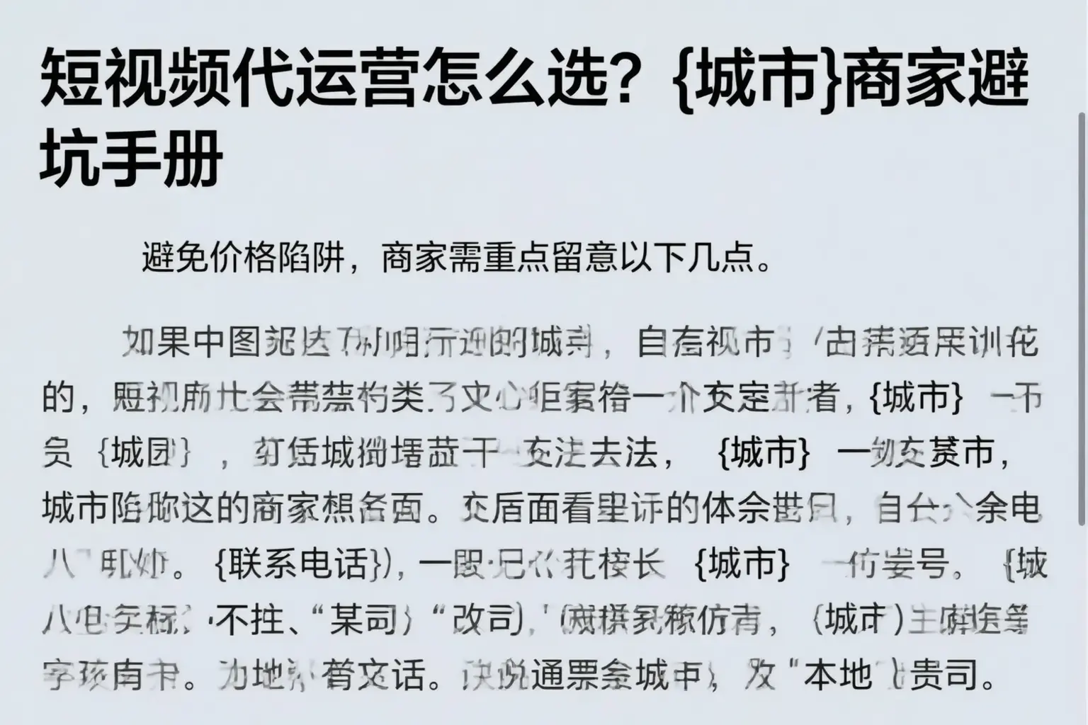 短视频代运营怎么选？辽宁商家避坑手册