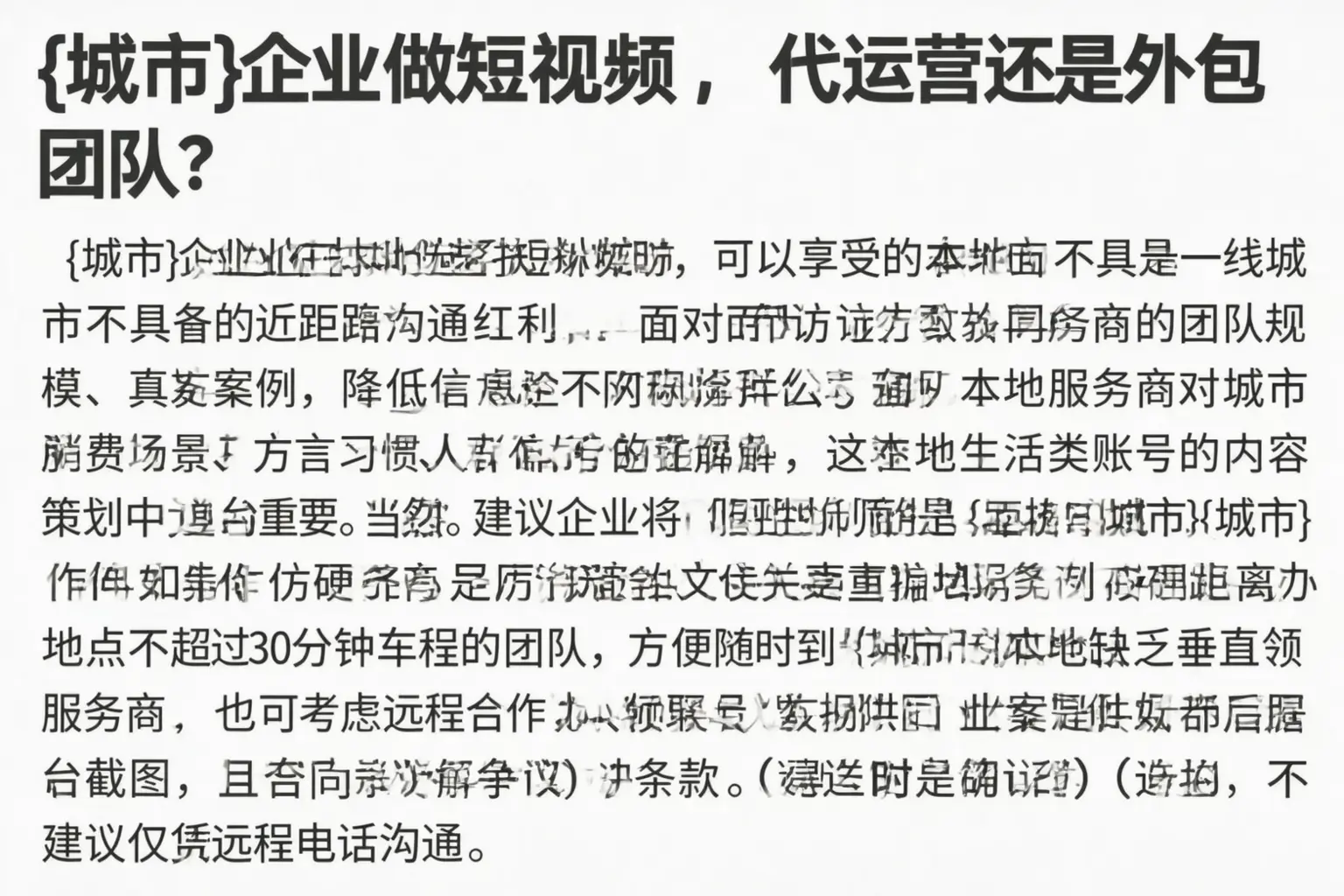 辽宁企业做短视频，代运营还是外包团队？