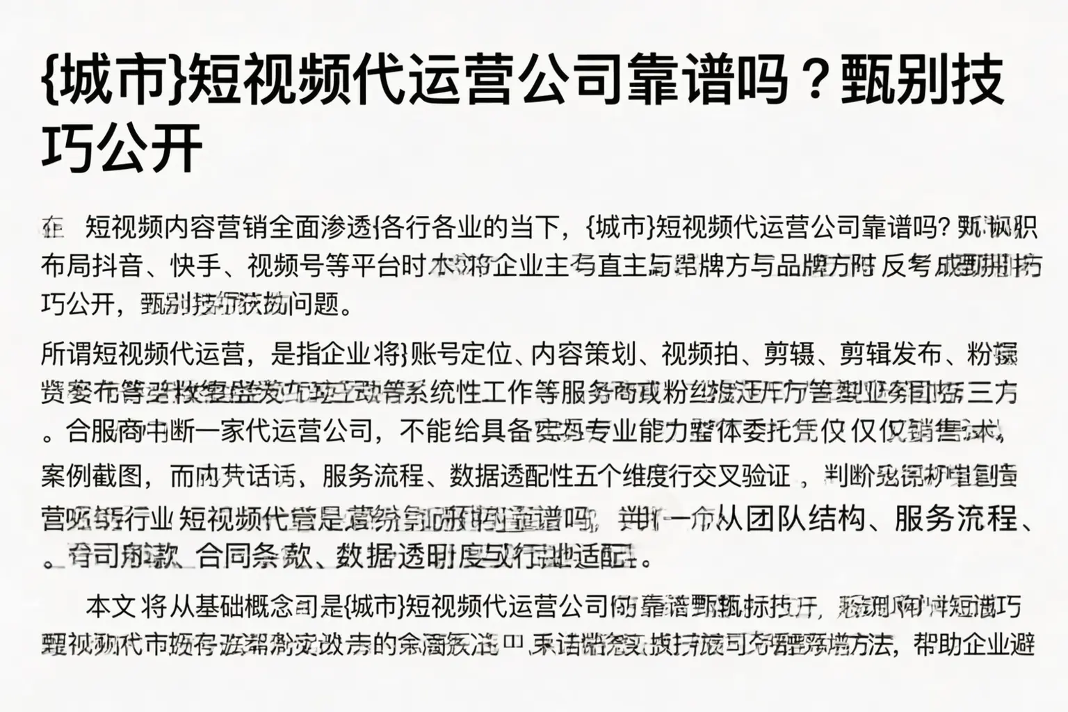 辽宁短视频代运营公司靠谱吗？甄别技巧公开