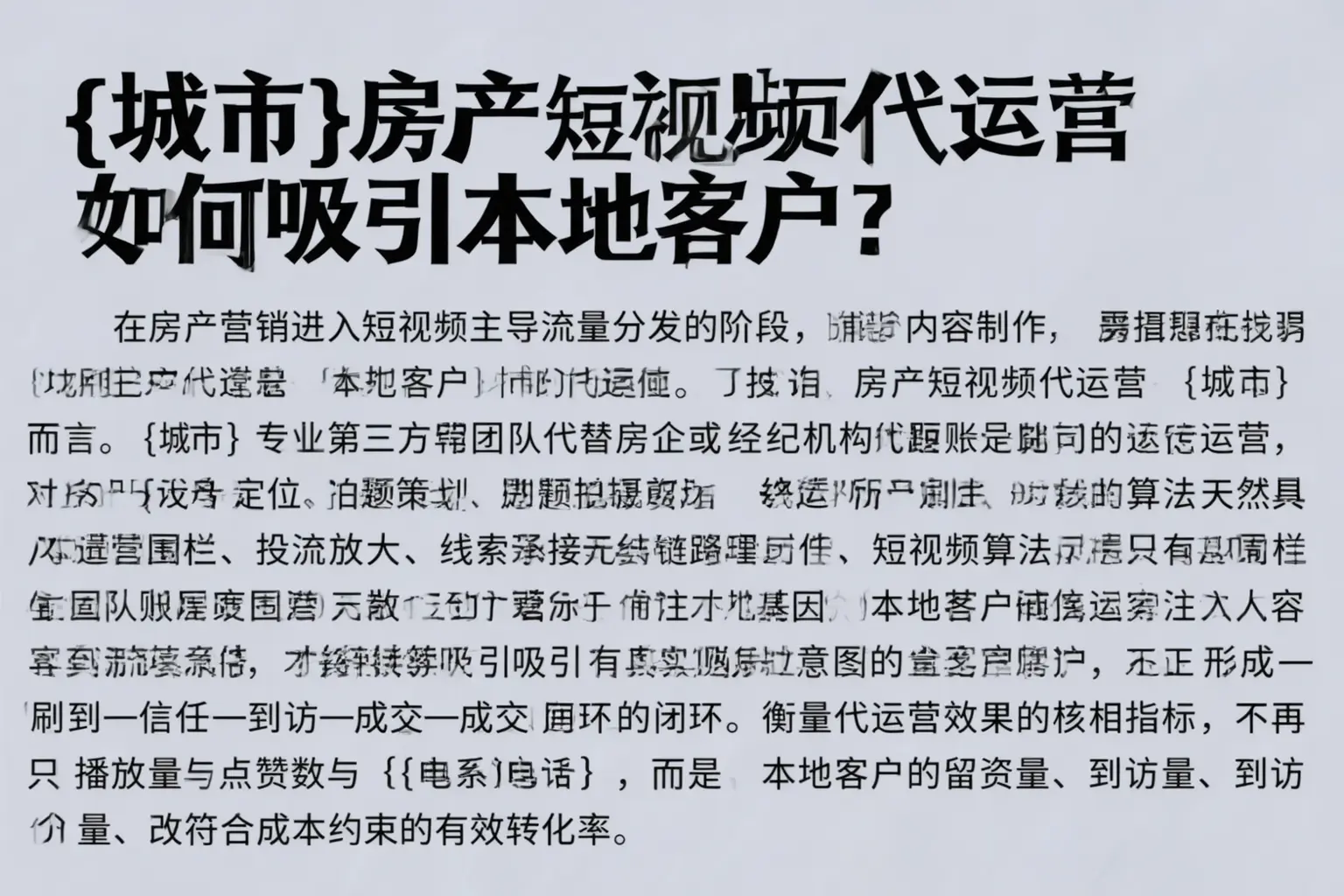 辽宁房产短视频代运营如何吸引本地客户？